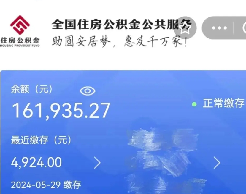 青海找人正规套取公积金（青海找人正规套取公积金30个点）